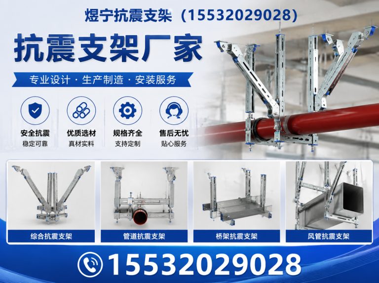 南通煜宁抗震支架展示图